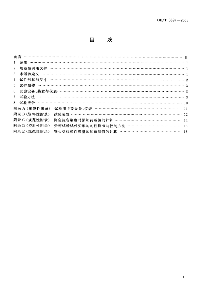 GB/T 3691-2008 标准预览