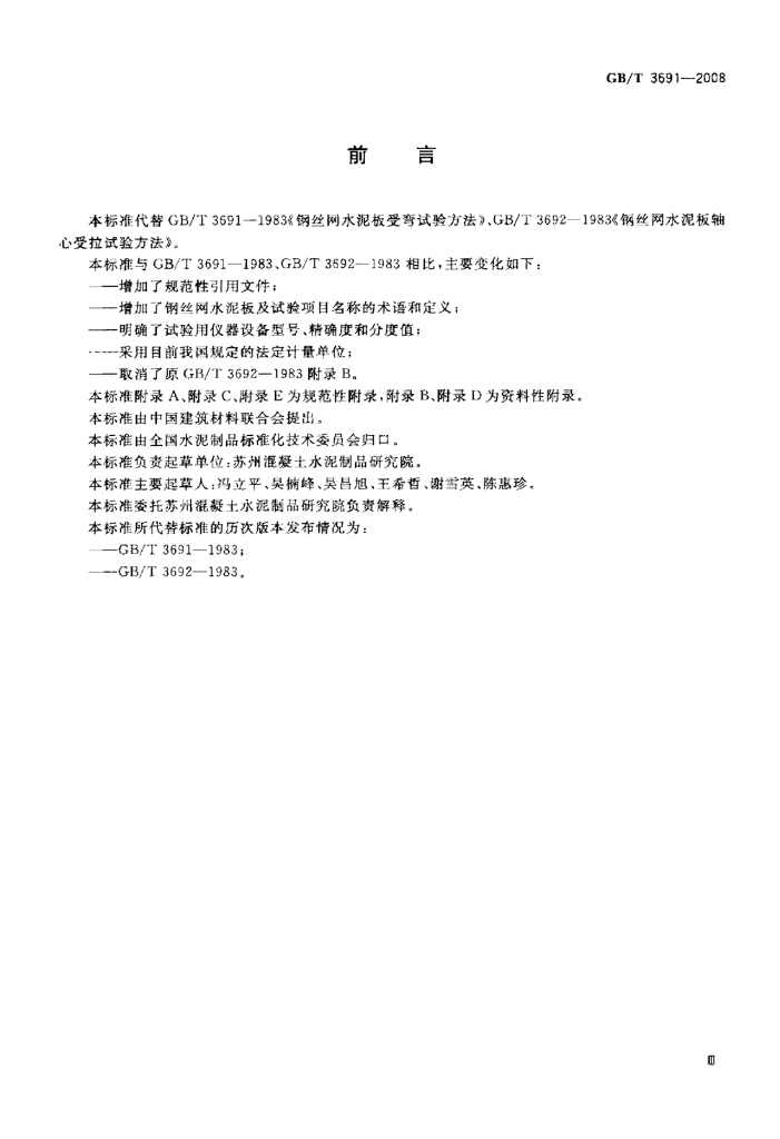 GB/T 3691-2008 标准预览