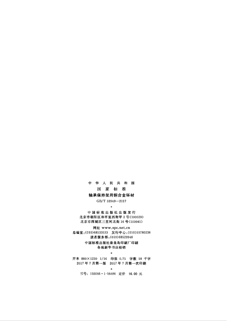 GB/T 33949-2017 标准预览