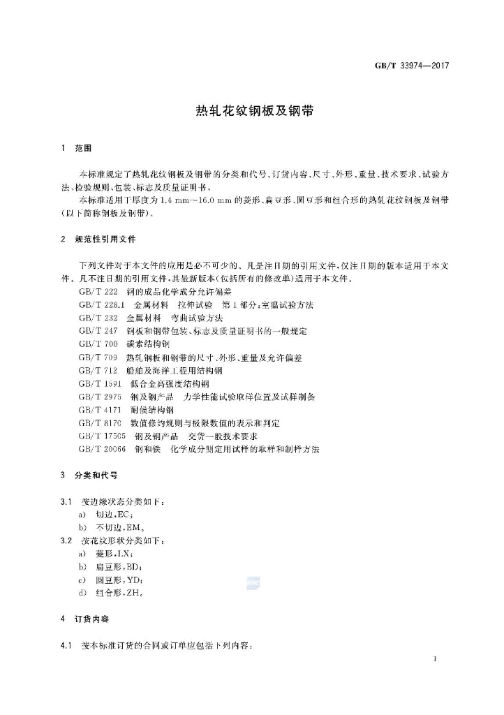 GB/T 33974-2017 标准预览