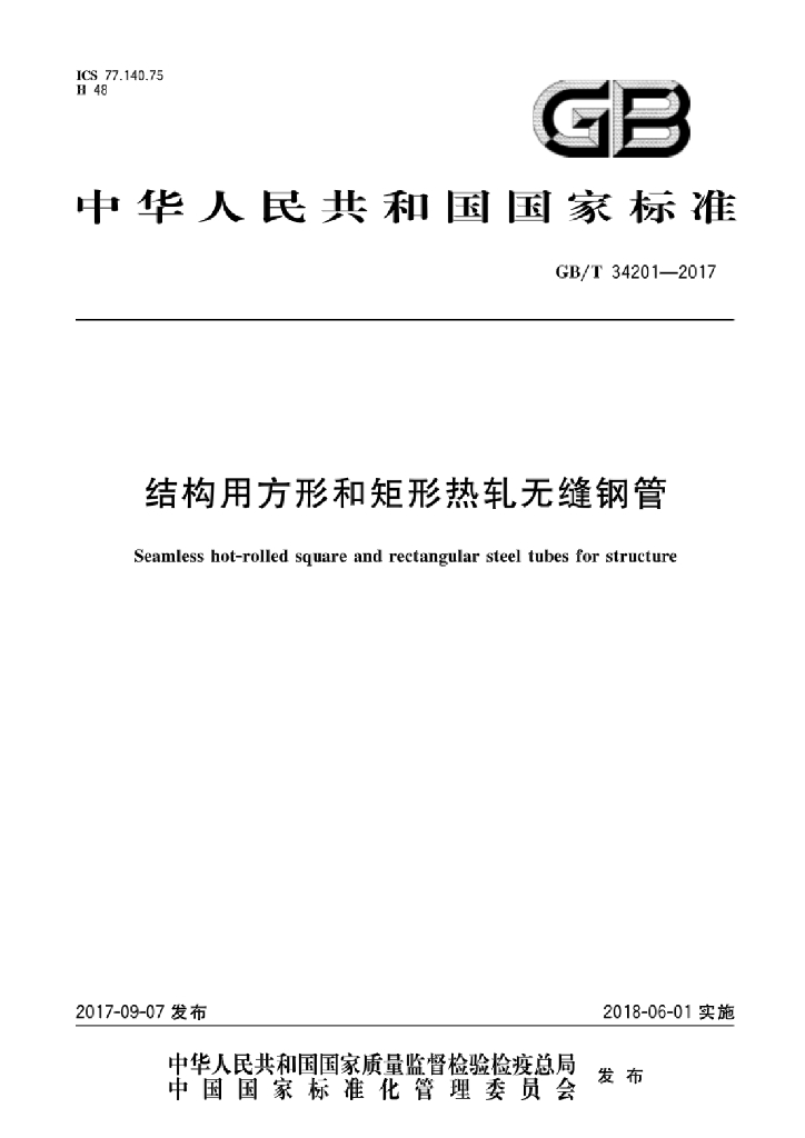 GB/T 34201-2017 标准预览
