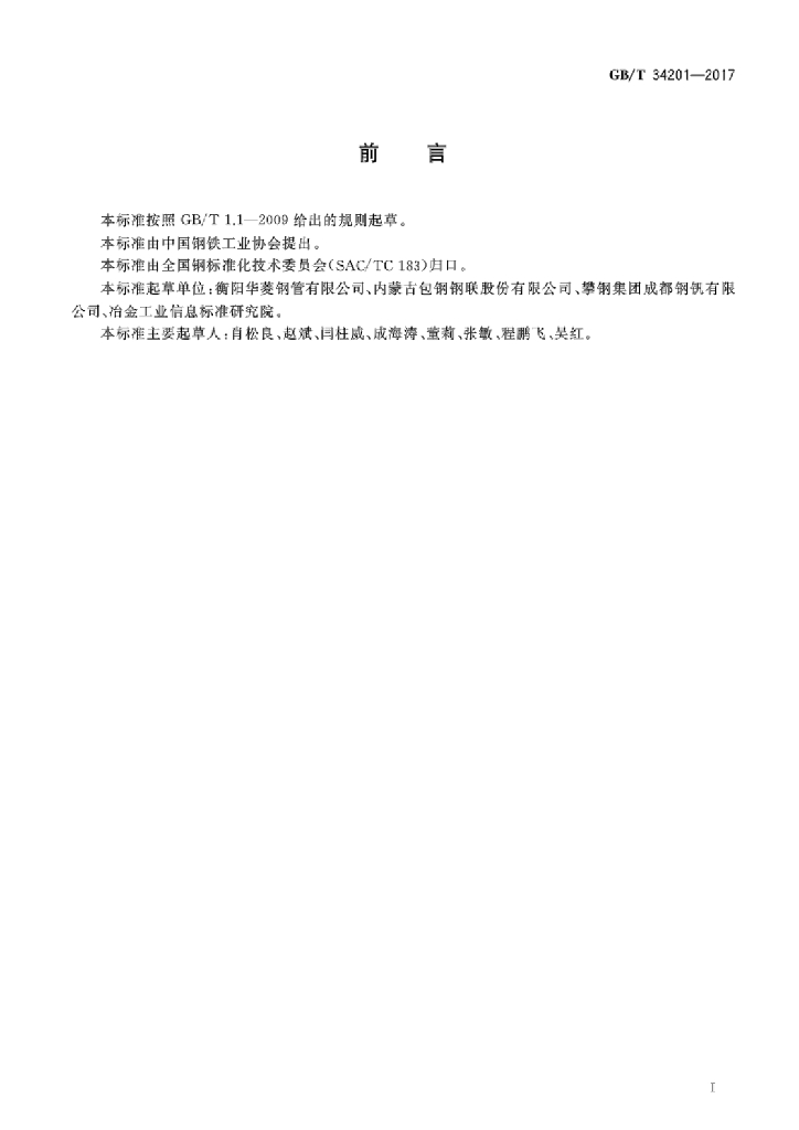 GB/T 34201-2017 标准预览