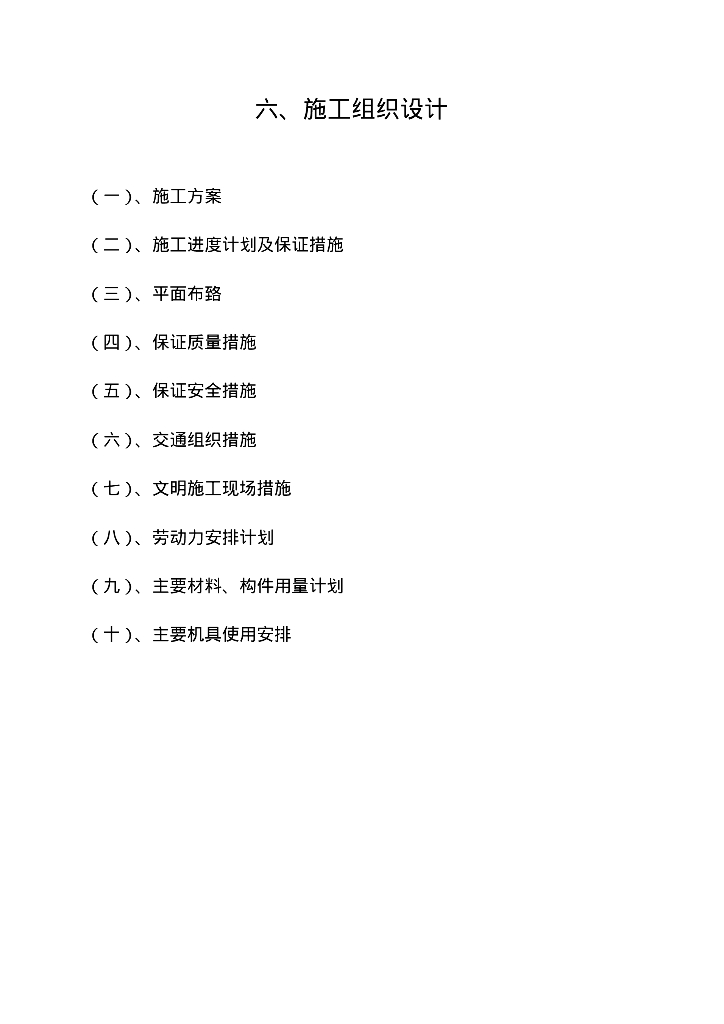 沅古坪镇集镇供水工程施工组织设计（61页）