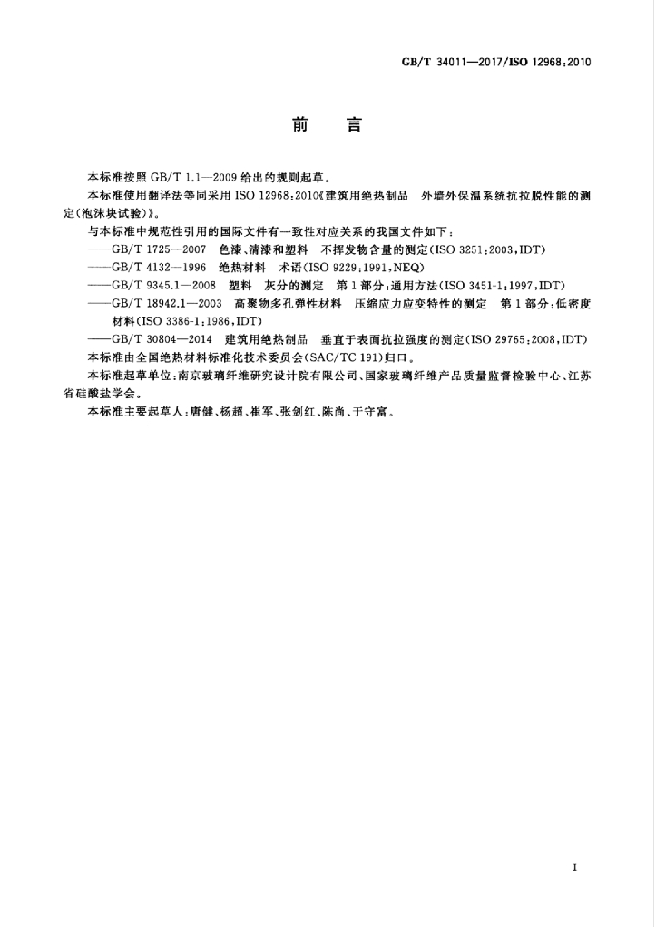 GB/T 34011-2017 标准预览