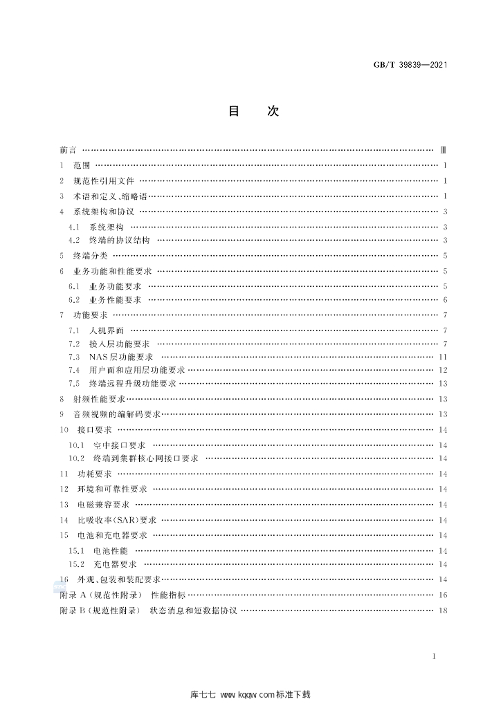 GB/T 39839-2021 标准预览