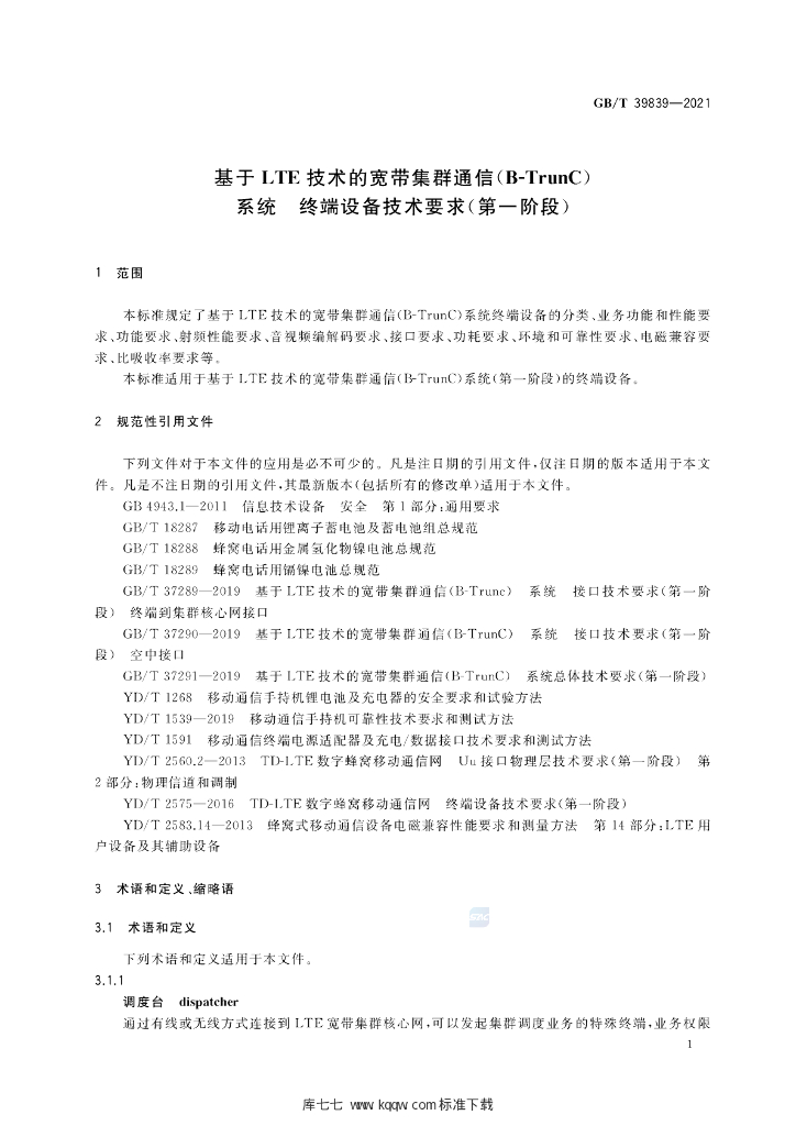 GB/T 39839-2021 标准预览
