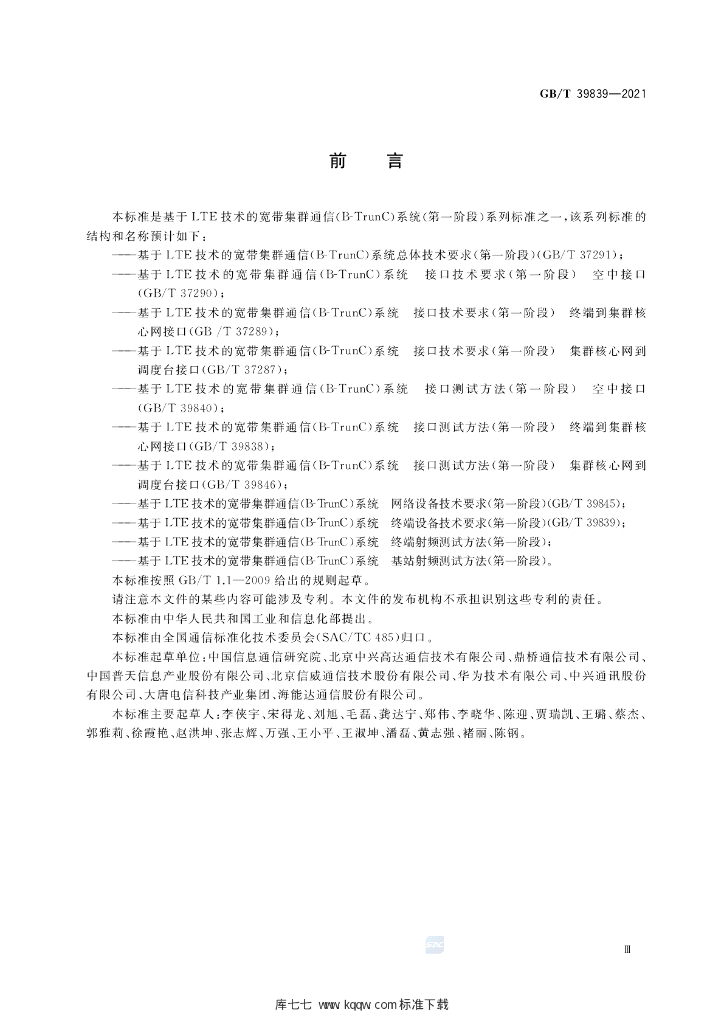 GB/T 39839-2021 标准预览