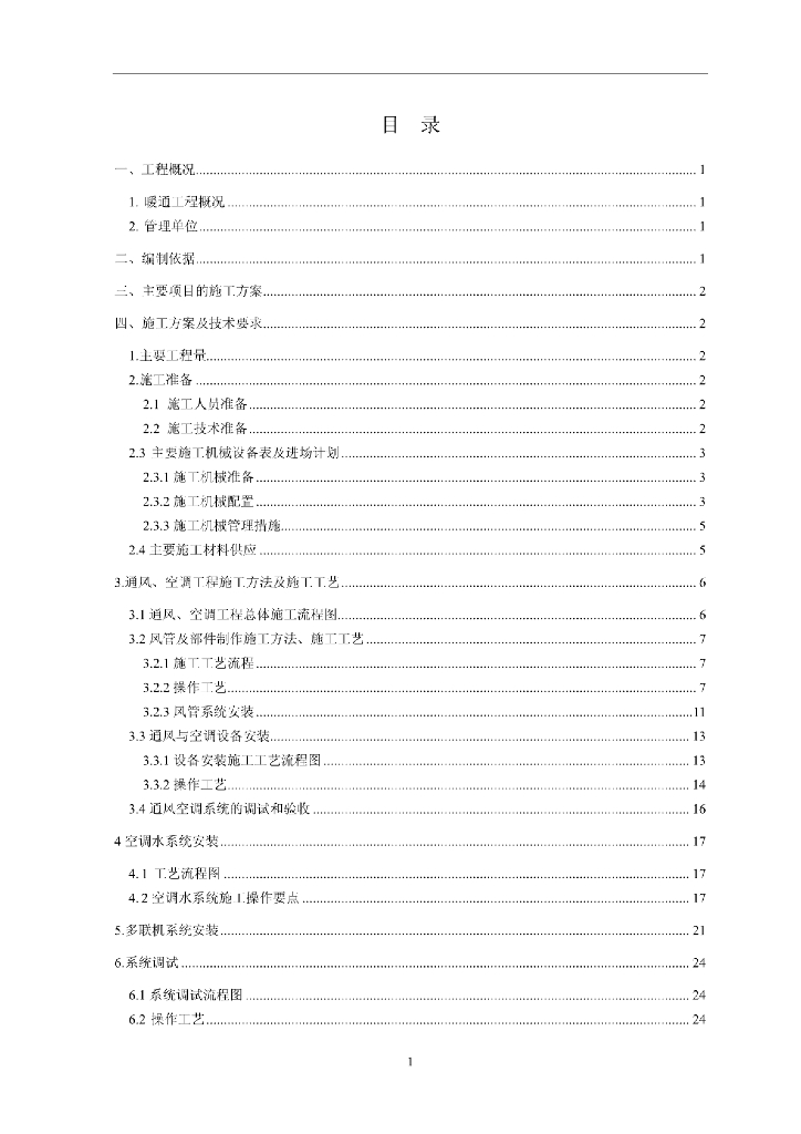 苏州某生活广场水暖施工组织设计方案