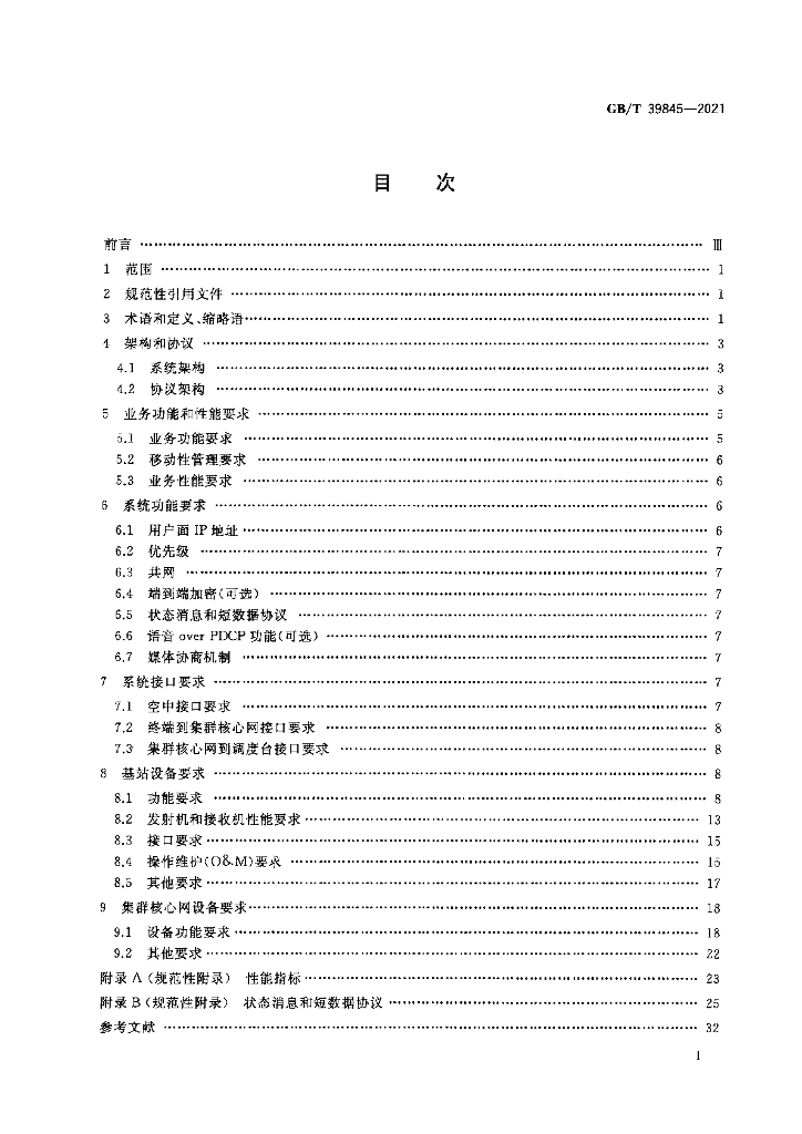 GB/T 39845-2021 标准预览