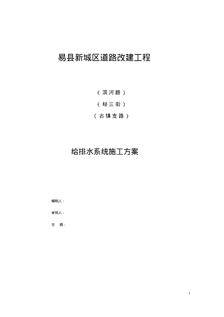 市政给排水施工方案