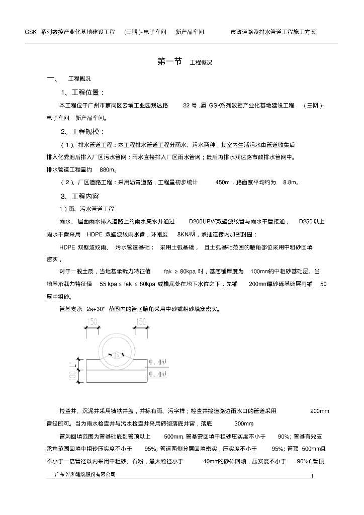 市政道路给排水专项施工方案