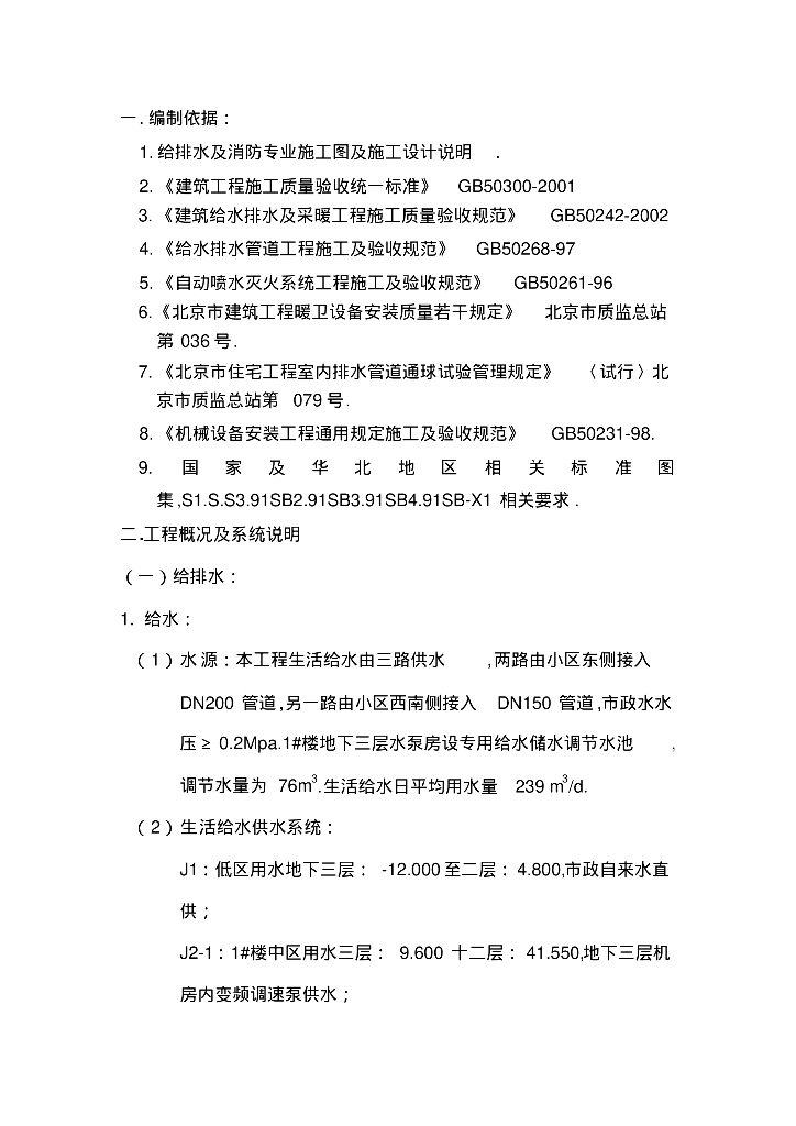 某公园给排水施工组织设计方案