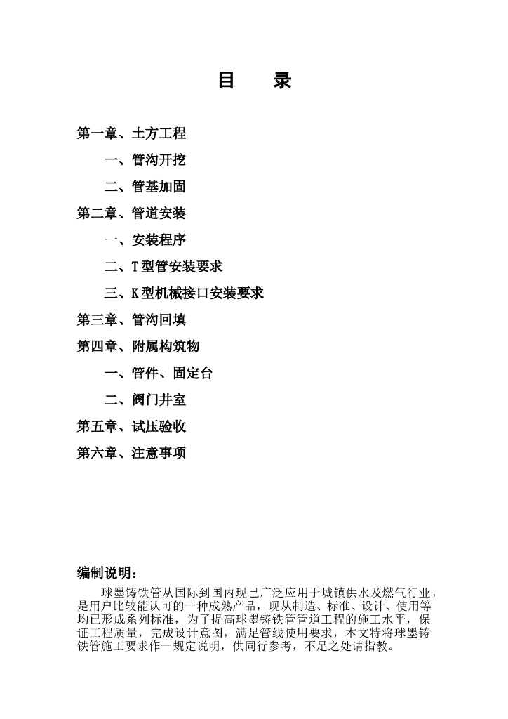 球墨铸铁管施工规范