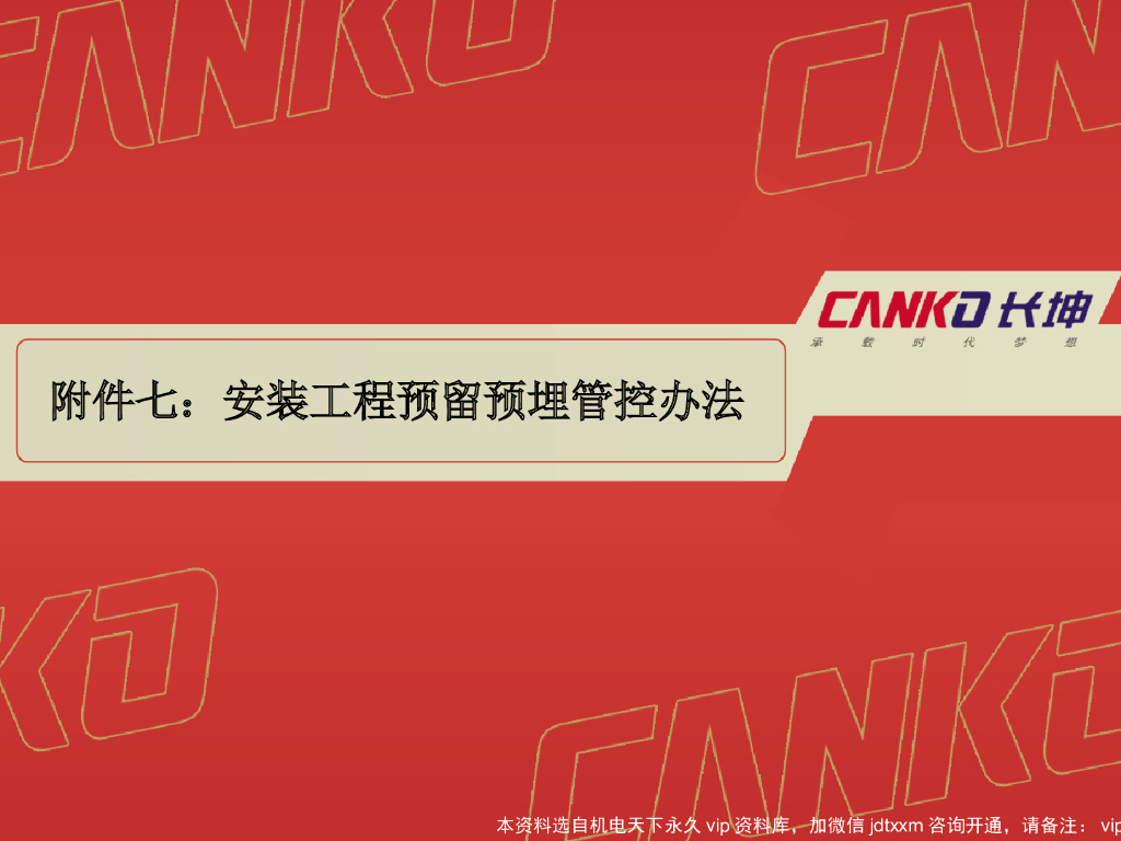 机电安装预留预埋施工工序