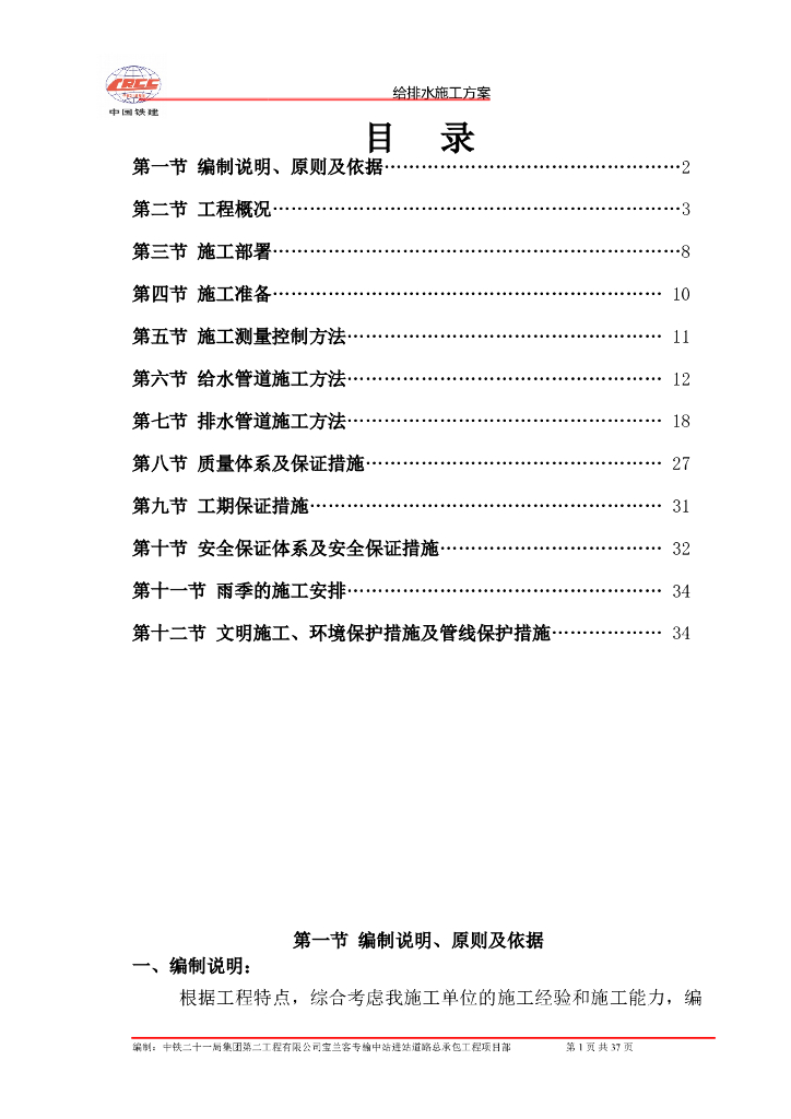 给排水施工方案