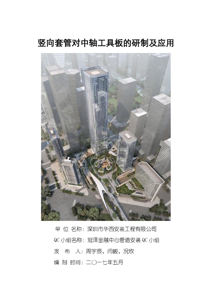 深圳大型建筑综合体给排水安装工程(PDF+30)