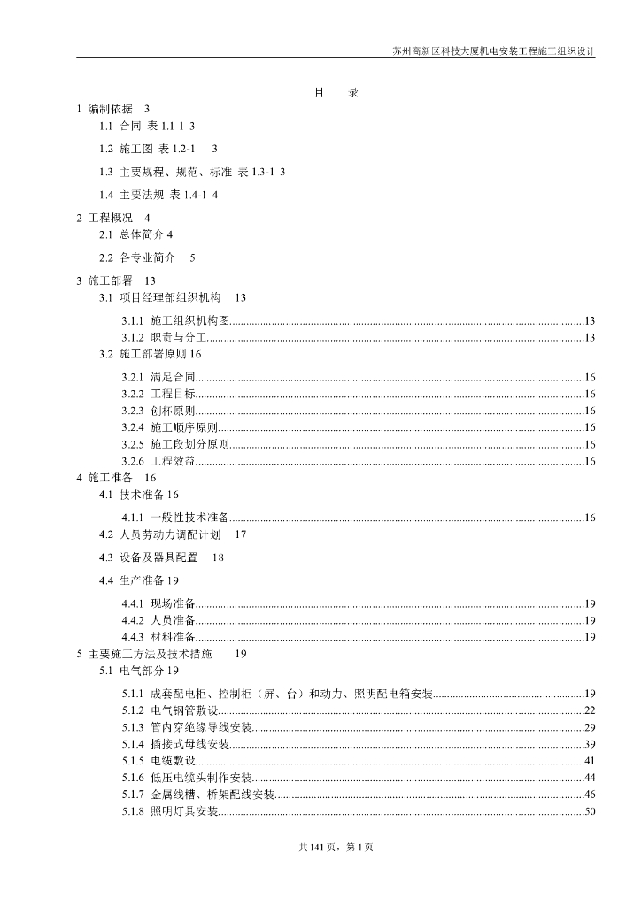 11万平办公楼大厦机电安装工程施工组织设计
