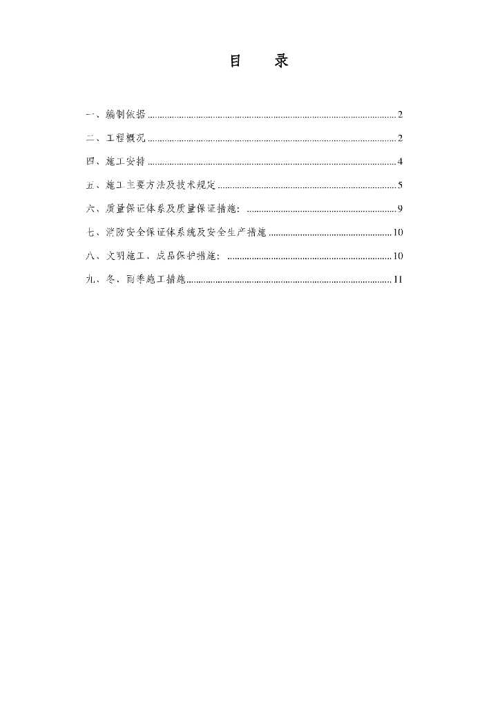 框架结构综合楼给排水施工方案PDF