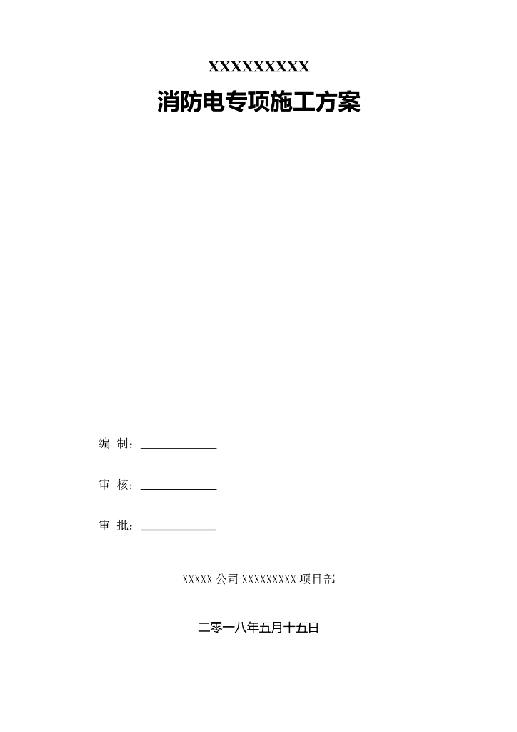 大剧院机电安装工程施工方案