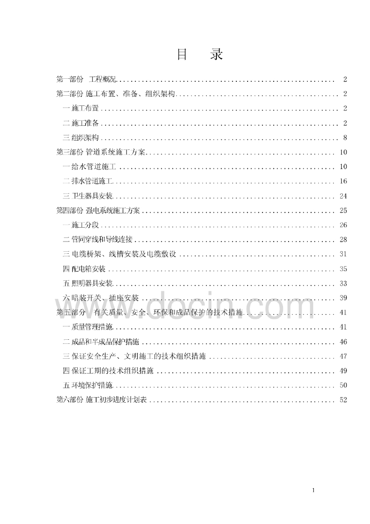 4.3万平综合商业广场机电安装施工方案