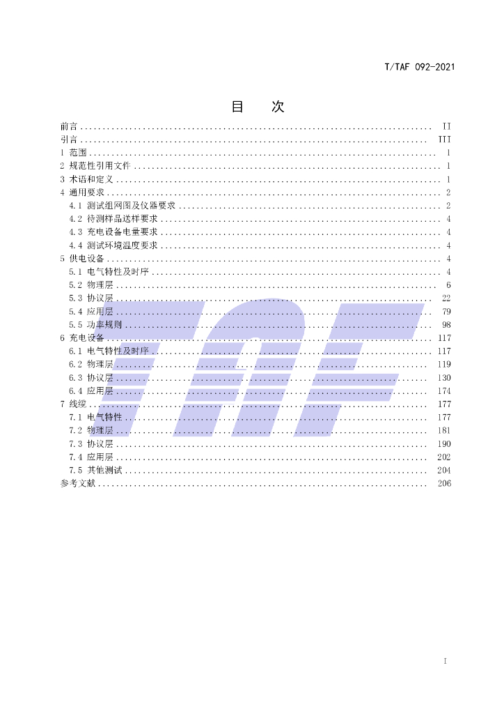 T/TAF 092-2021 标准预览
