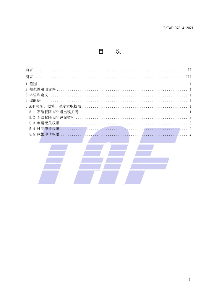 T/TAF 078.4-2021 标准预览