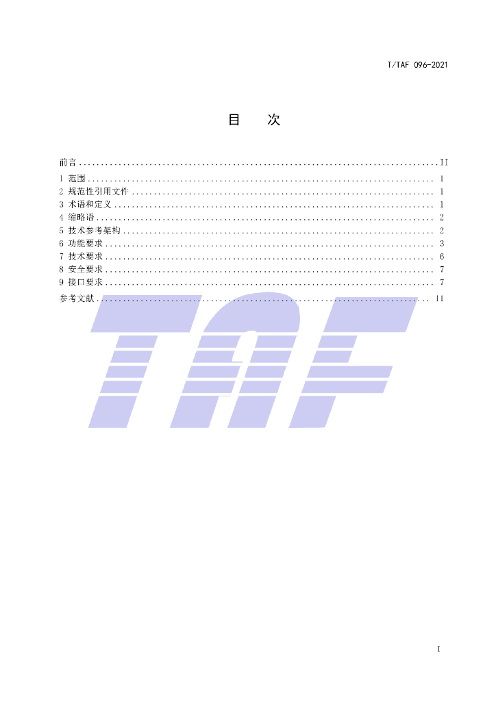 T/TAF 096-2021 标准预览
