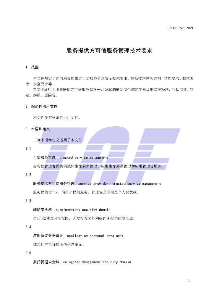 T/TAF 096-2021 标准预览