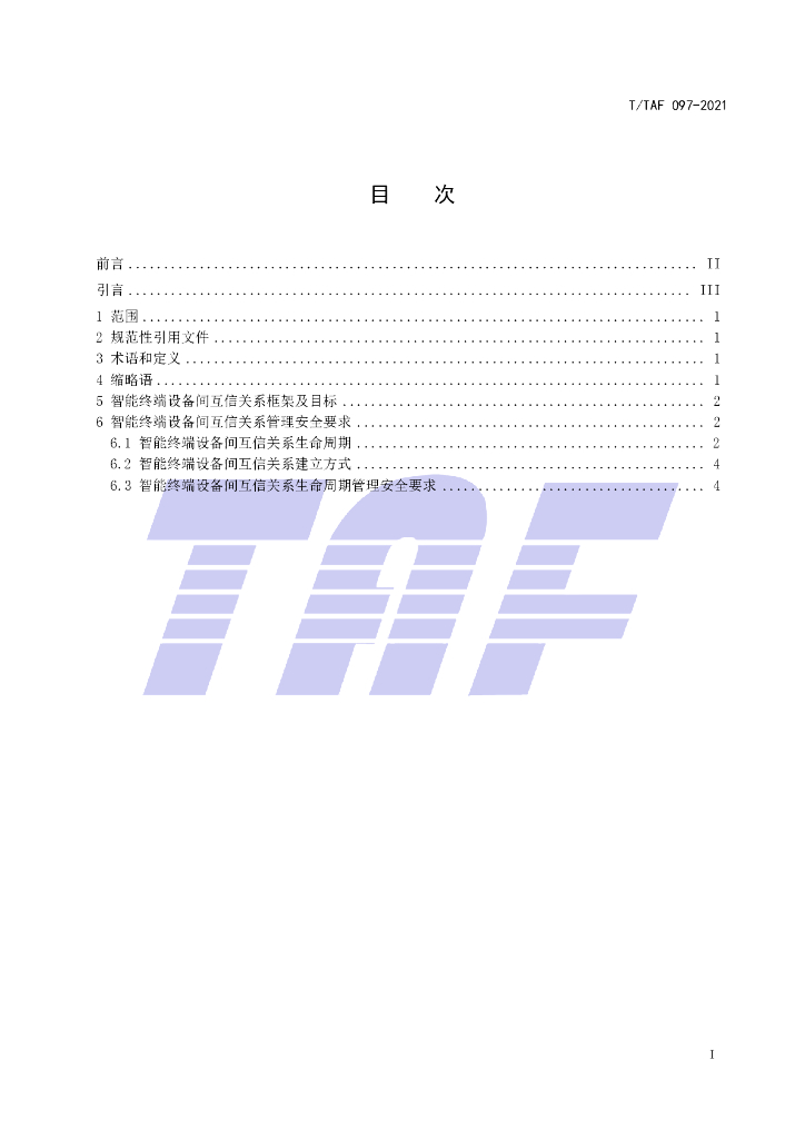 T/TAF 097-2021 标准预览
