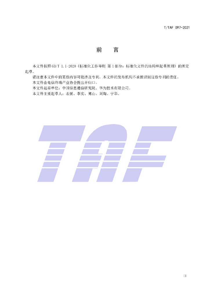 T/TAF 097-2021 标准预览