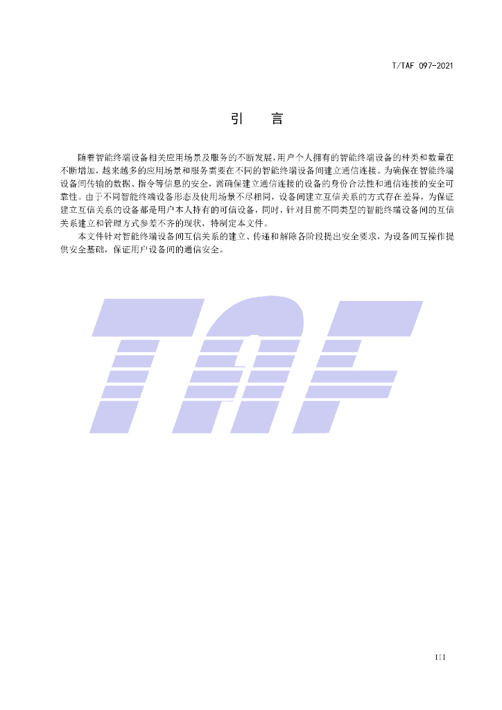 T/TAF 097-2021 标准预览