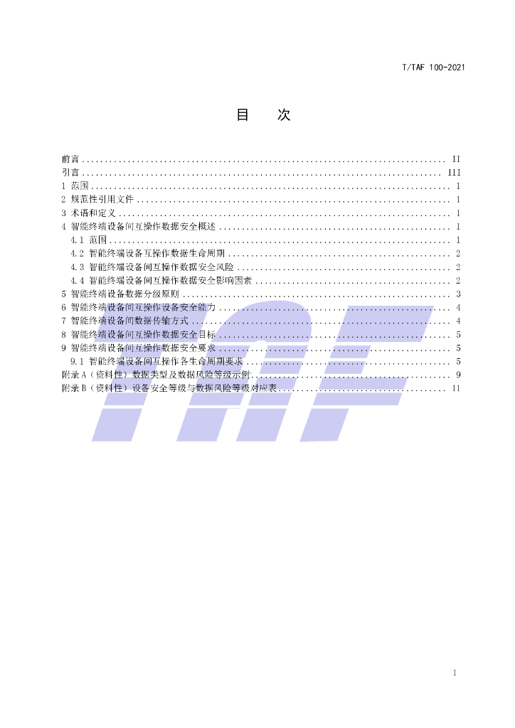 T/TAF 100-2021 标准预览