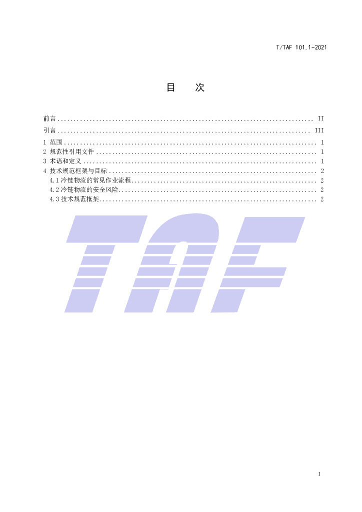 T/TAF 101.1-2021 标准预览