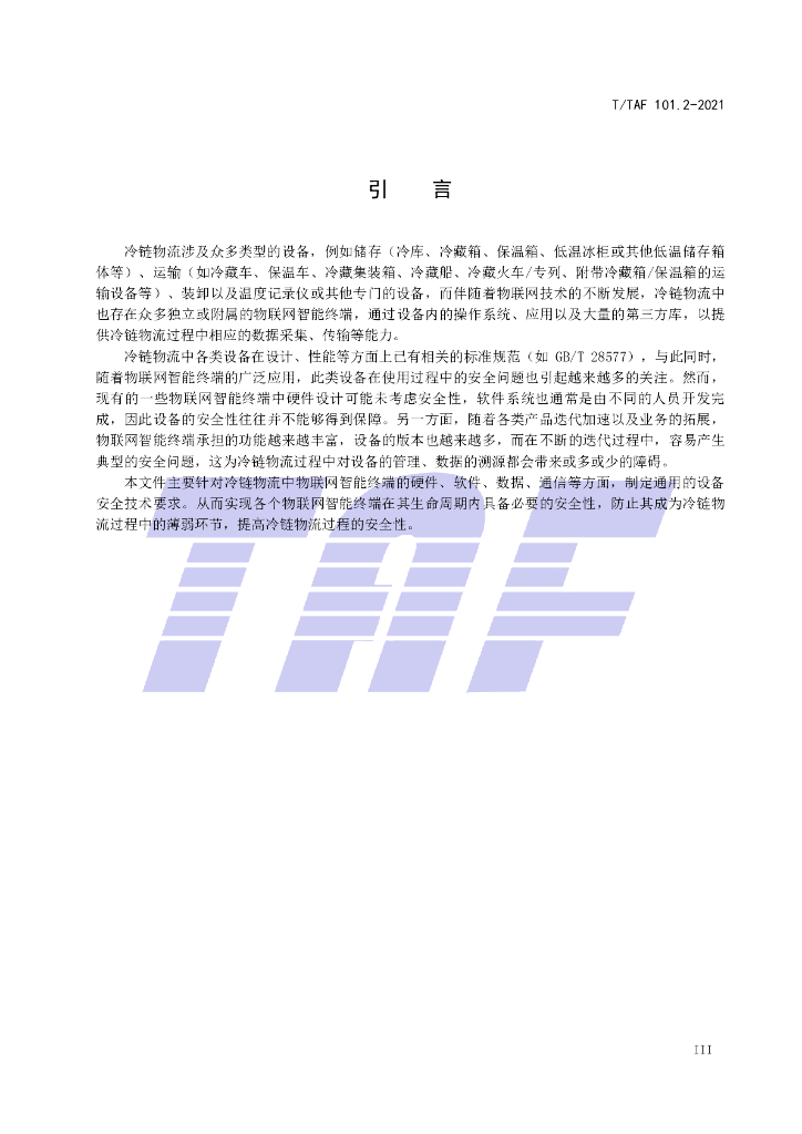 T/TAF 101.2-2021 标准预览