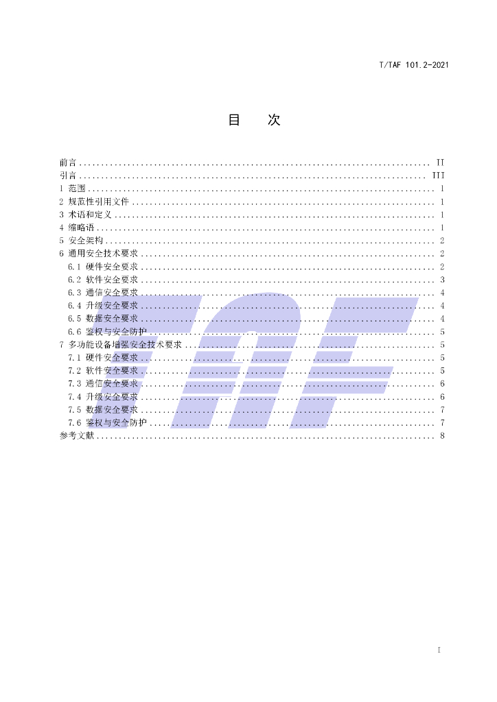 T/TAF 101.2-2021 标准预览