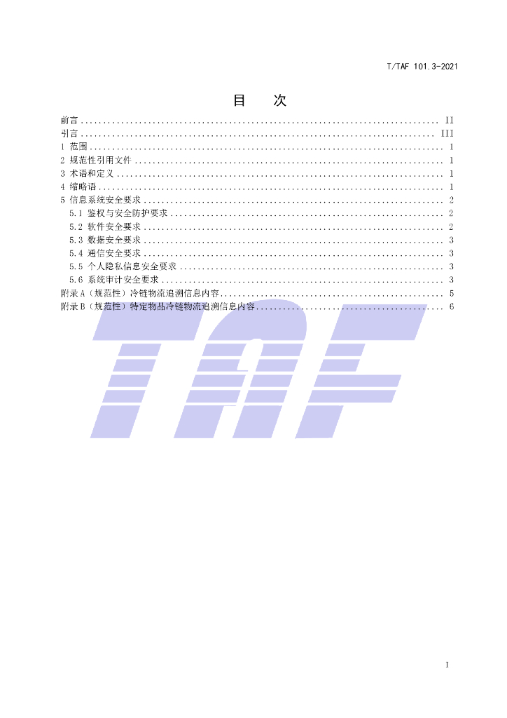 T/TAF 101.3-2021 标准预览
