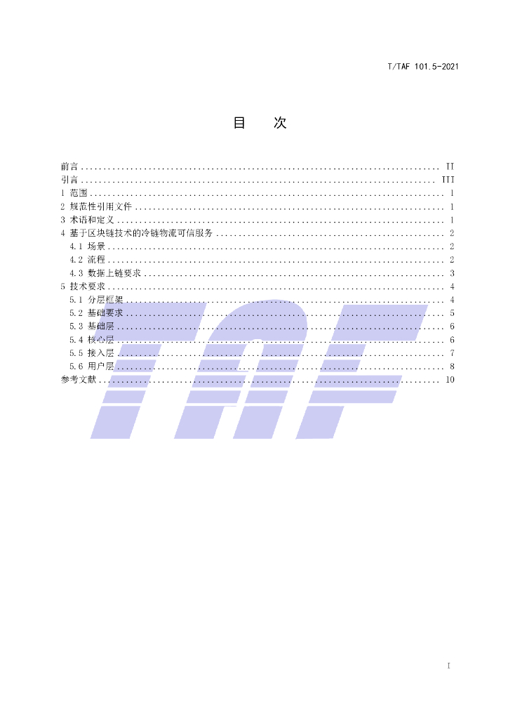 T/TAF 101.5-2021 标准预览
