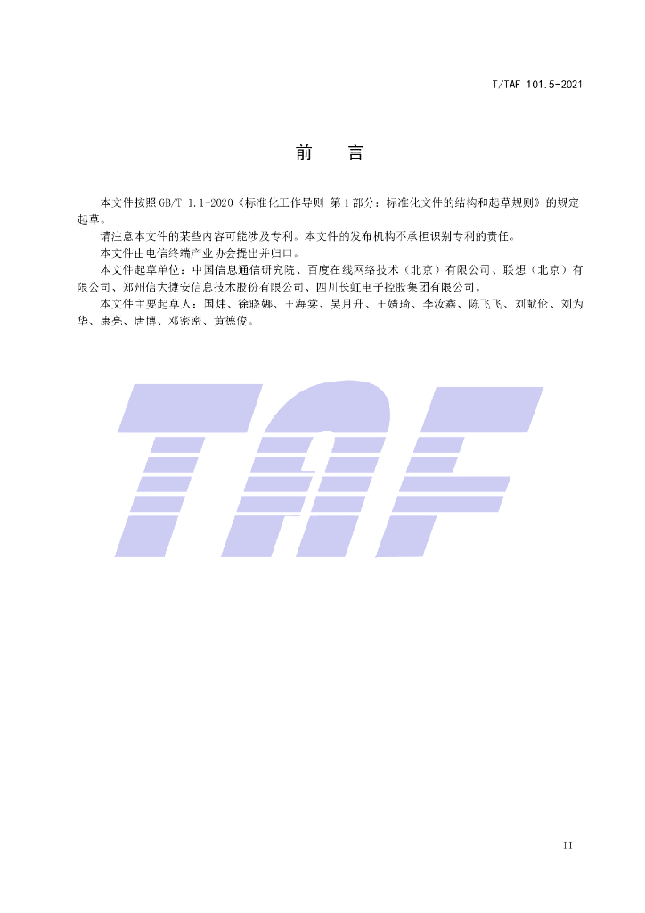 T/TAF 101.5-2021 标准预览