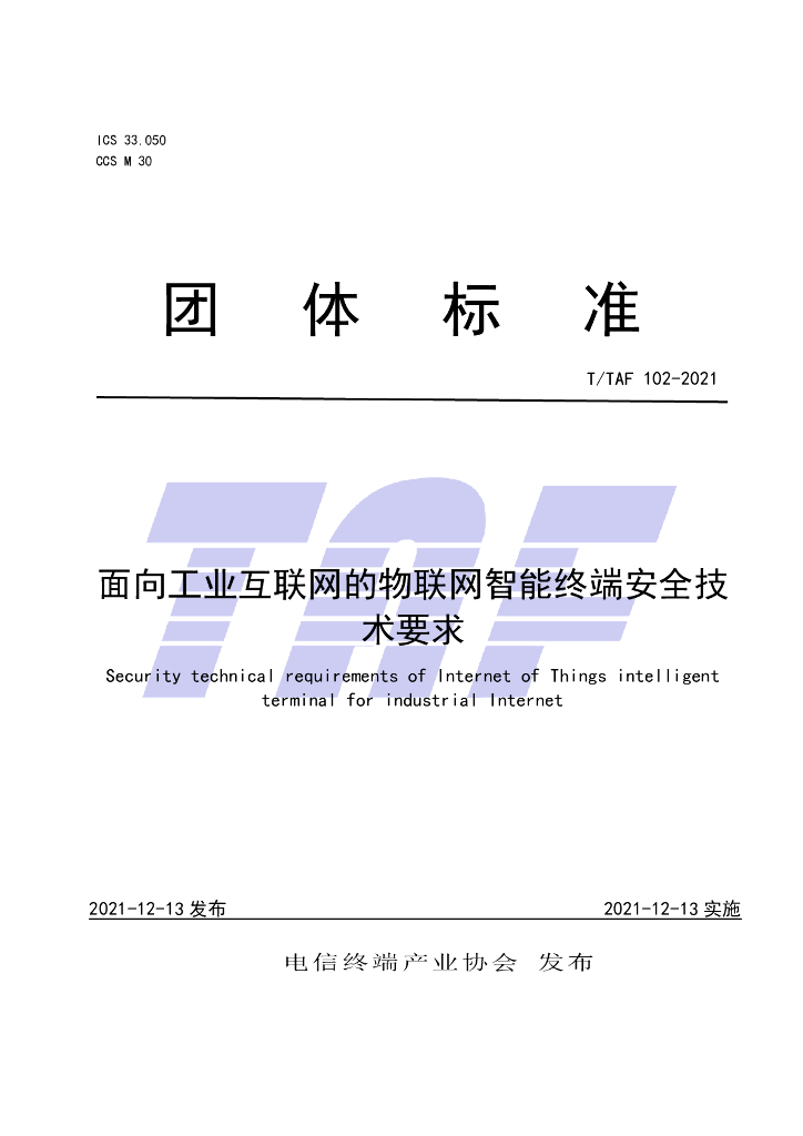 T/TAF 102-2021 标准预览
