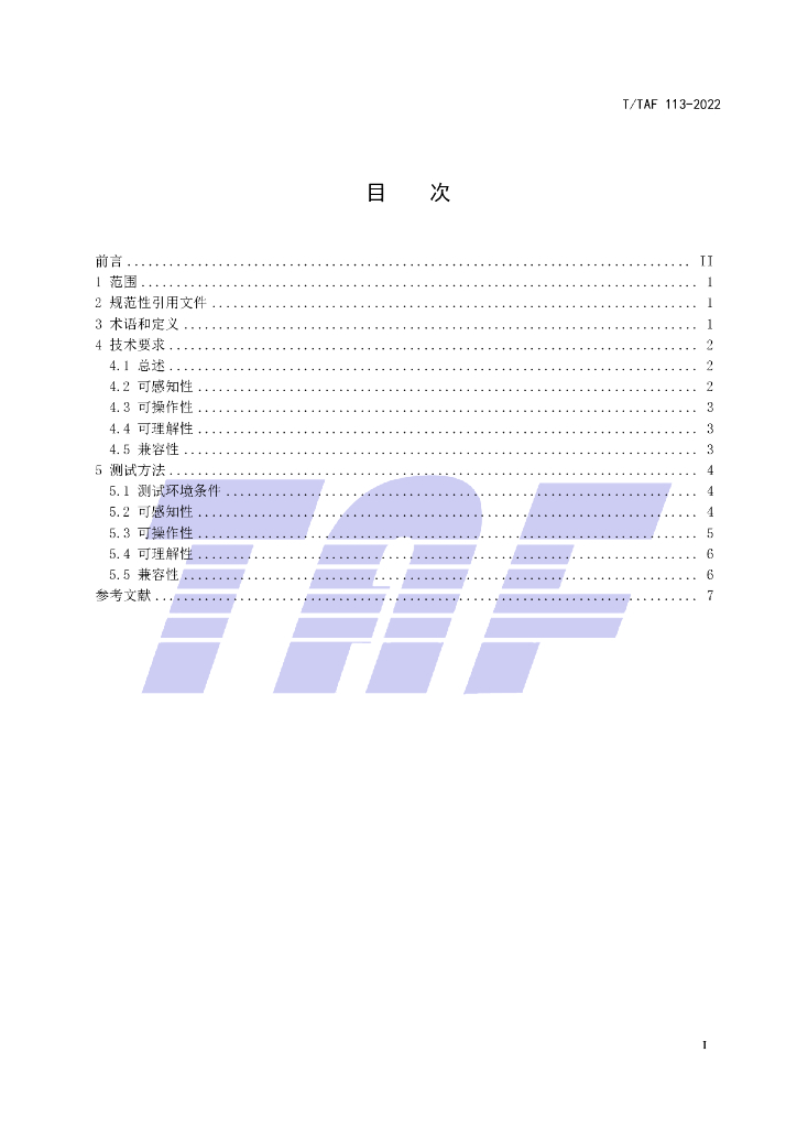 T/TAF 113-2022 标准预览