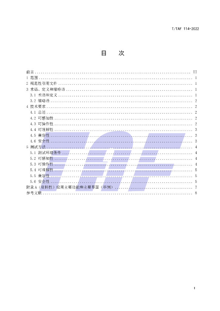 T/TAF 114-2022 标准预览