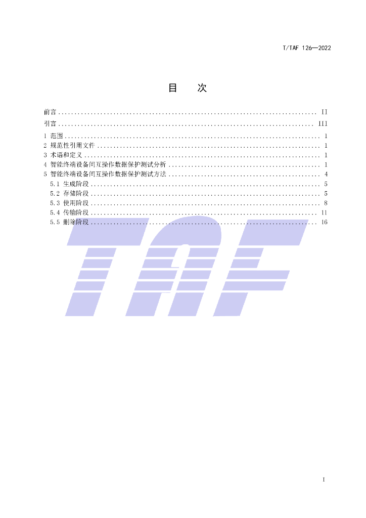 T/TAF 126-2022 标准预览