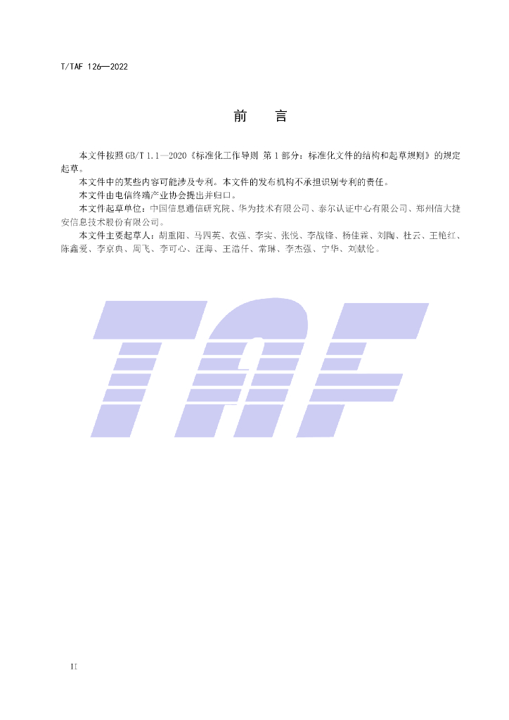 T/TAF 126-2022 标准预览