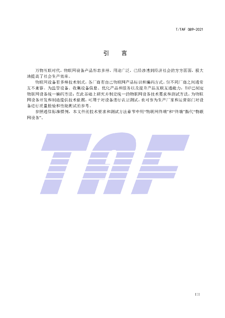 T/TAF 089-2021 标准预览