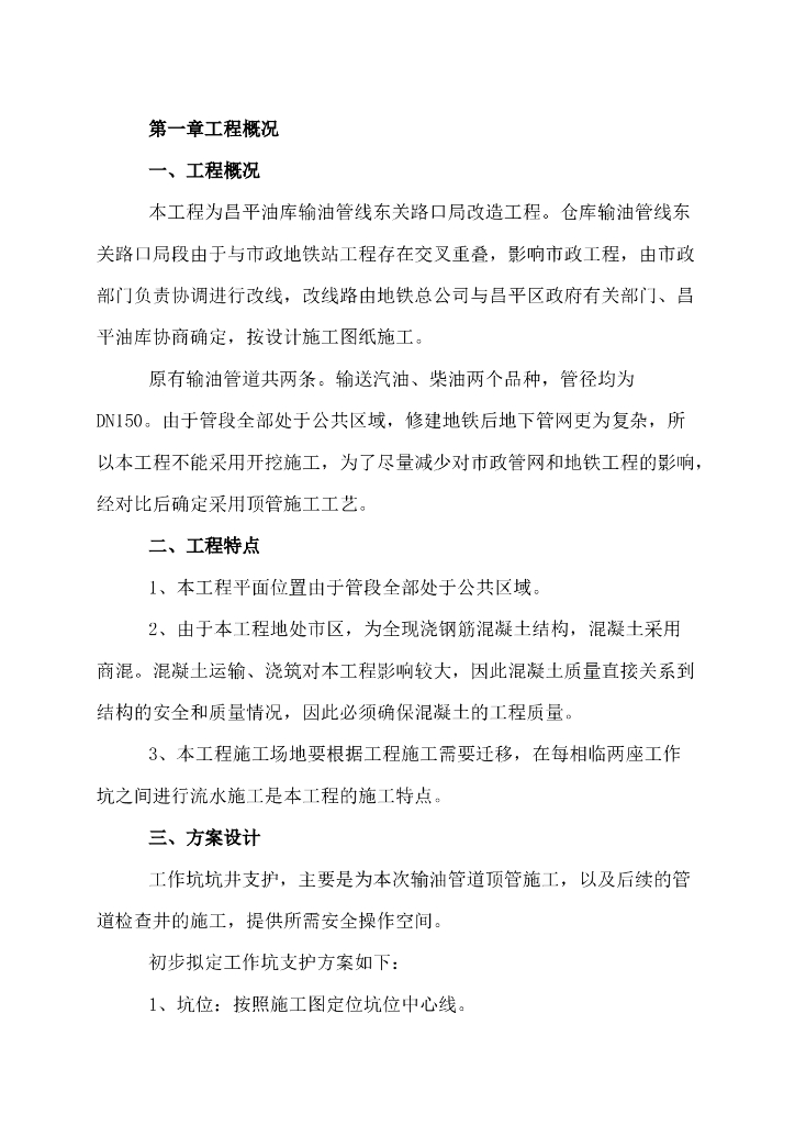 顶管工作坑专项施工方案