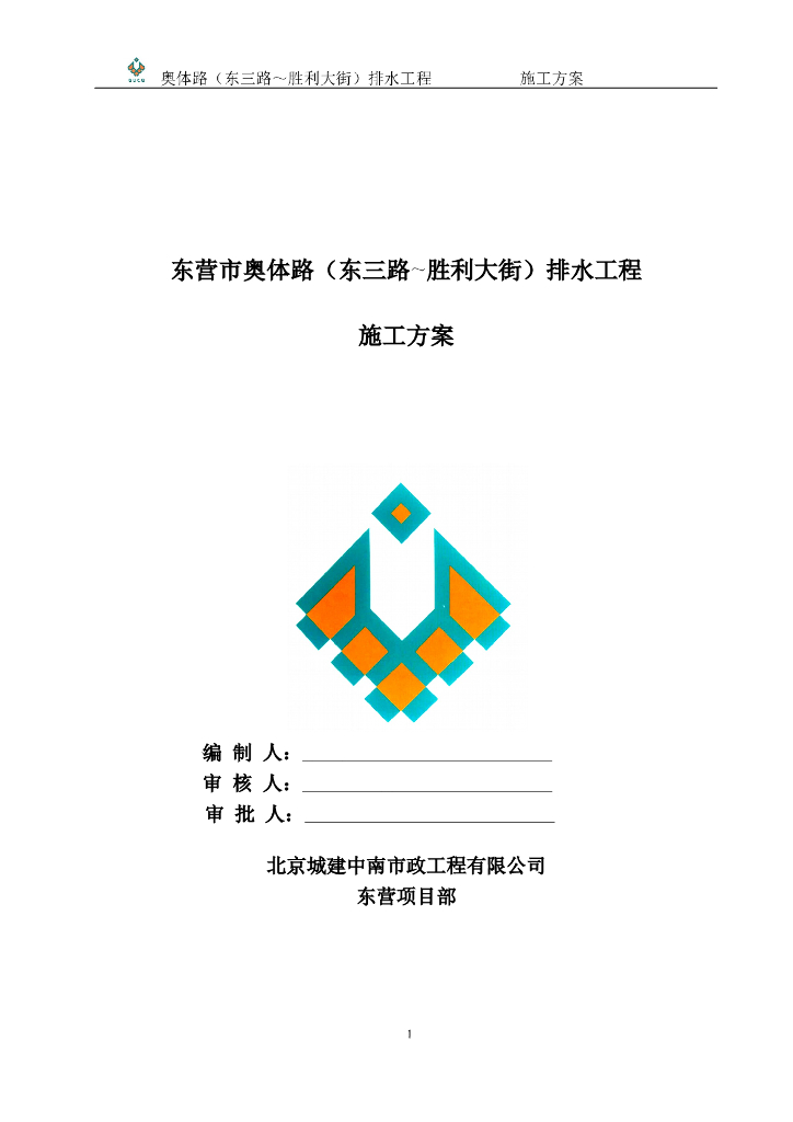 排水工程施工方案50页