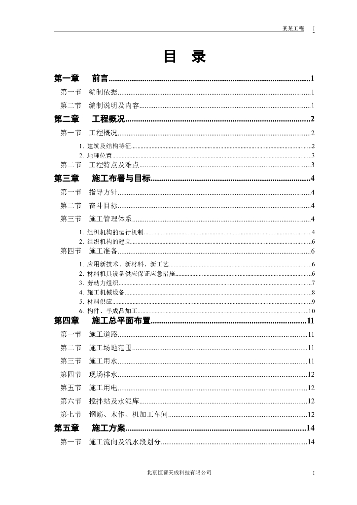 某水厂安装工程施工技术方案模板