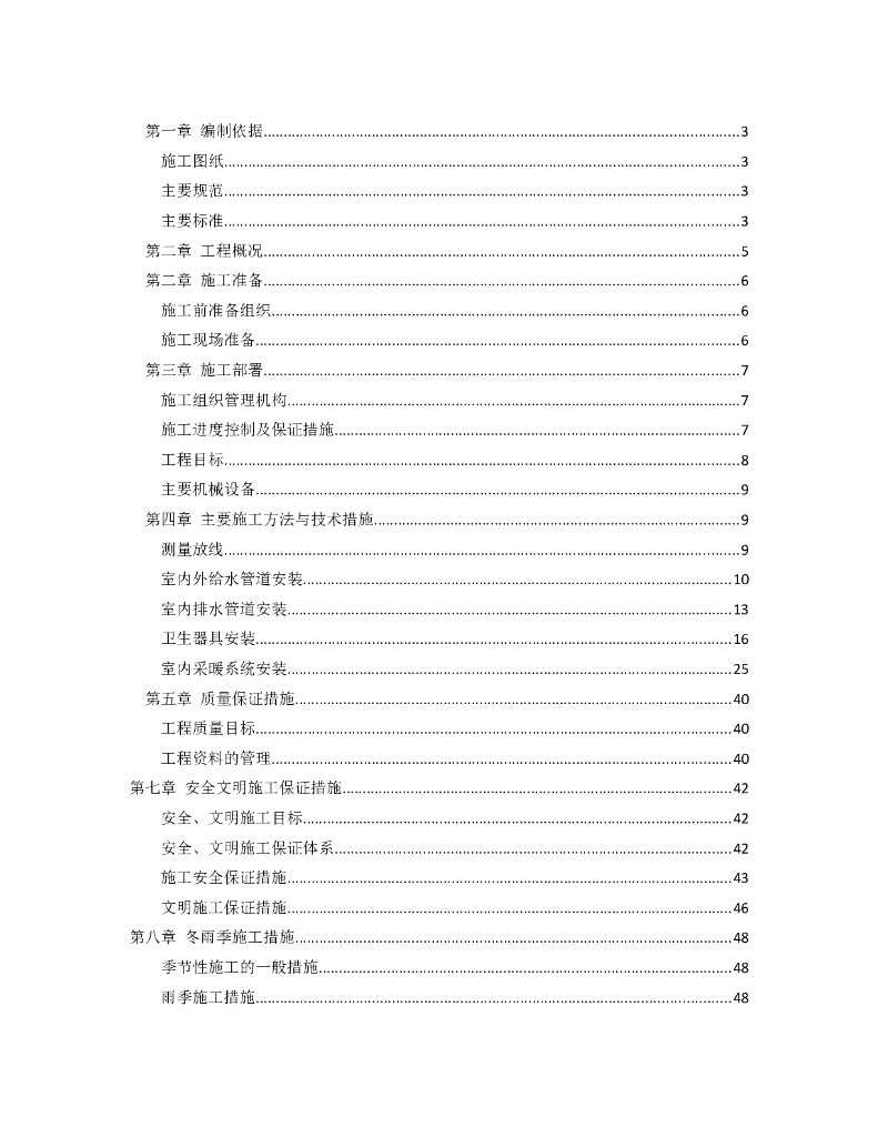 建筑给排水及采暖施工方案（51页）