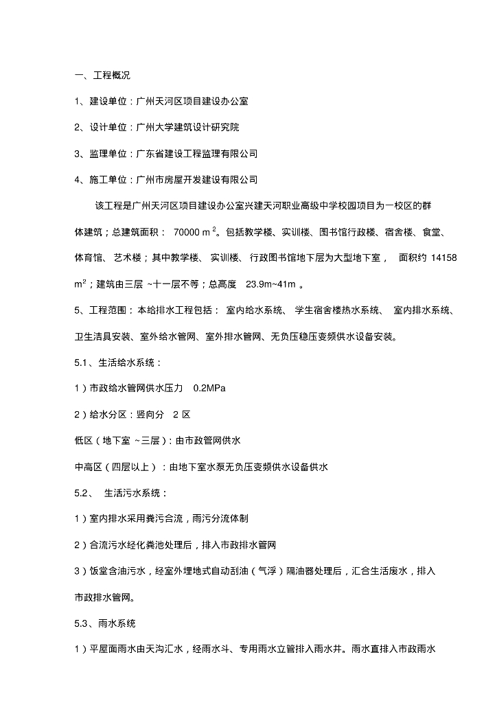 学校给排水工程施工方案