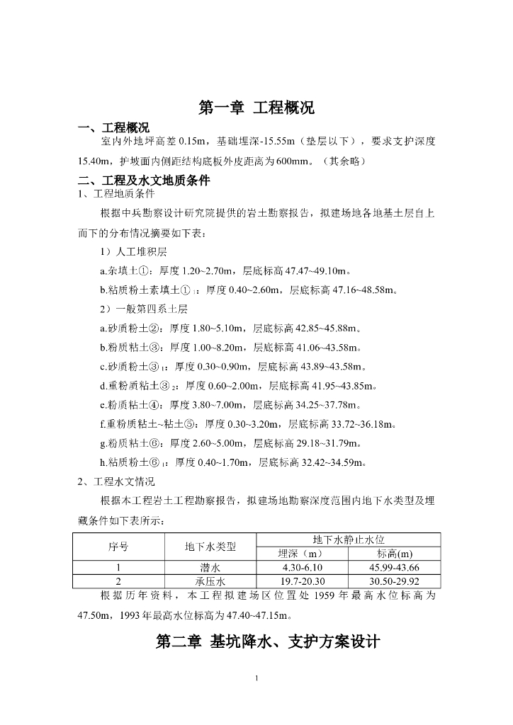 广场降水、支护、土方方案（Word+43页）